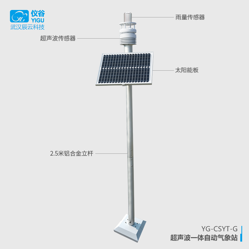 仪谷超声波一体自动气象站YG-CSYT-G 4G版-002.jpg