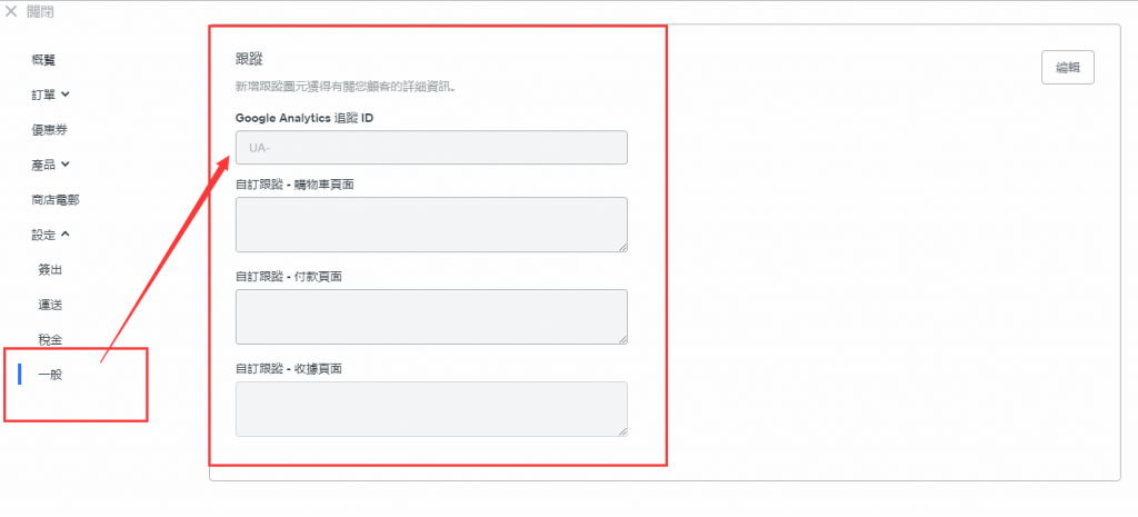 在电商网站中添加 Facebook 像素09-聚页创意.png