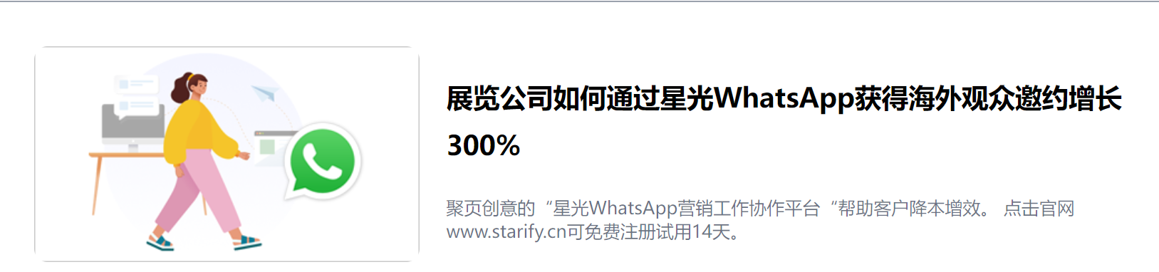 做国际展览的项目主管使用WhatsApp星光软件.png