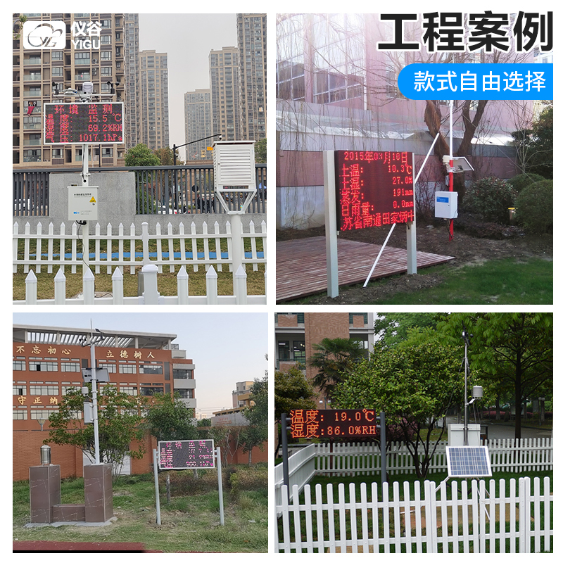 科研级校园气象站02-仪谷.jpg