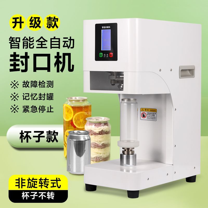 白色方形全自动非旋转式封罐机-升级款.jpg