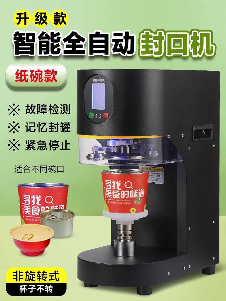 黑色拱形全自动非旋转式封罐机(1).jpg