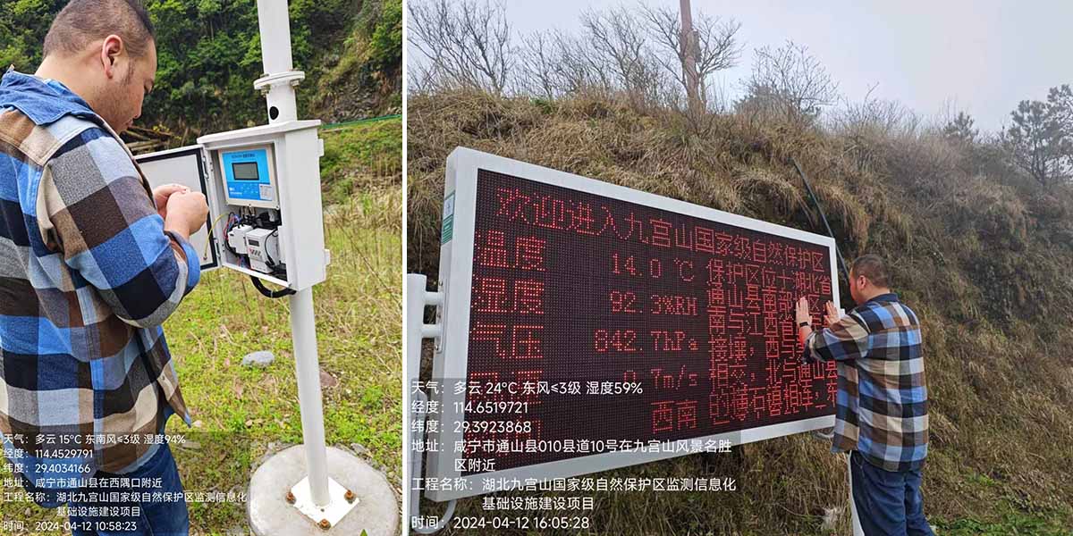 景区氧离子气候监测站案例02-武汉辰云科技.jpg 