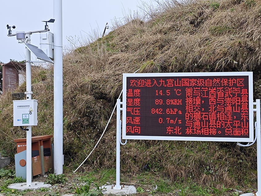 景区氧离子气候监测站 带LED屏案例-武汉辰云科技.jpg