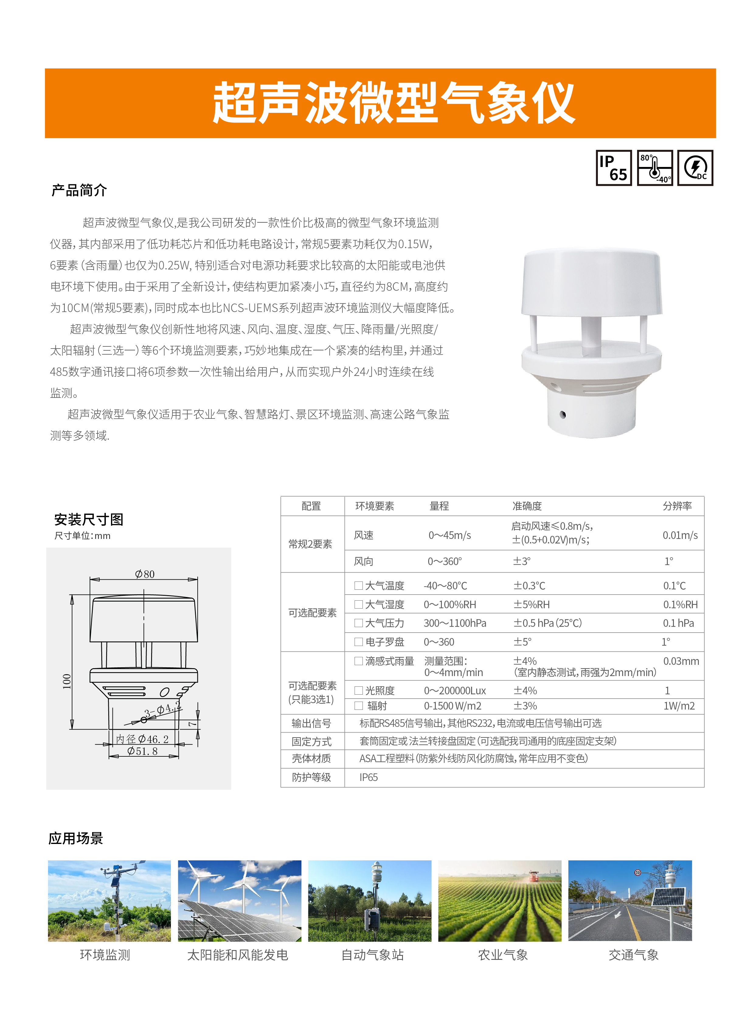 超声波微型气象仪（中性）.jpg