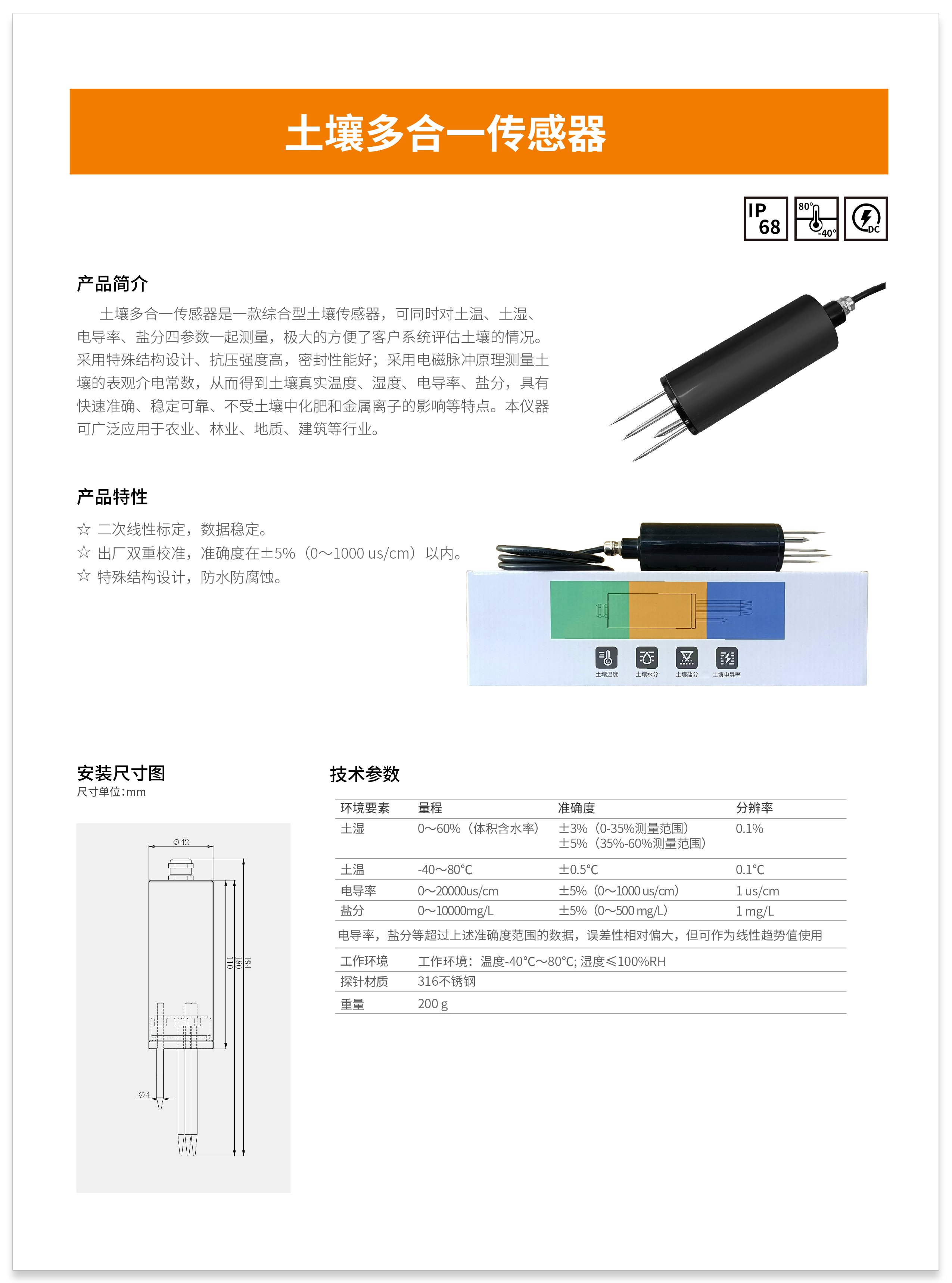 土壤温湿度传感器-中性-01-03.png