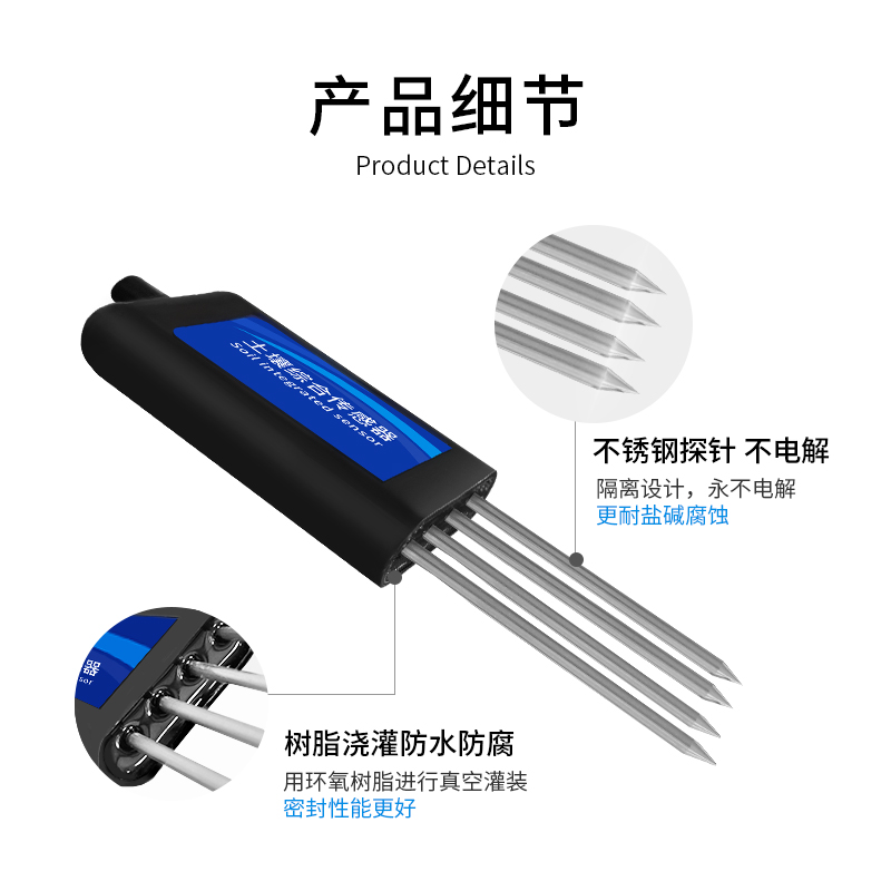 土壤综合传感器-5.jpg