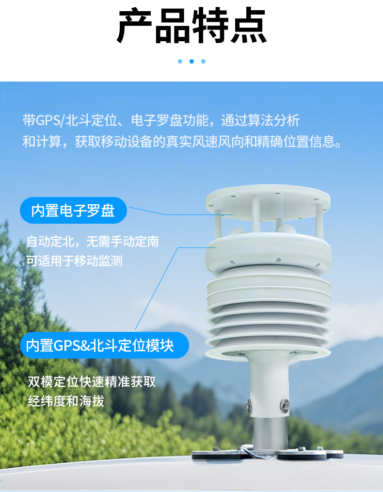 车载气象站-详情_03.jpg