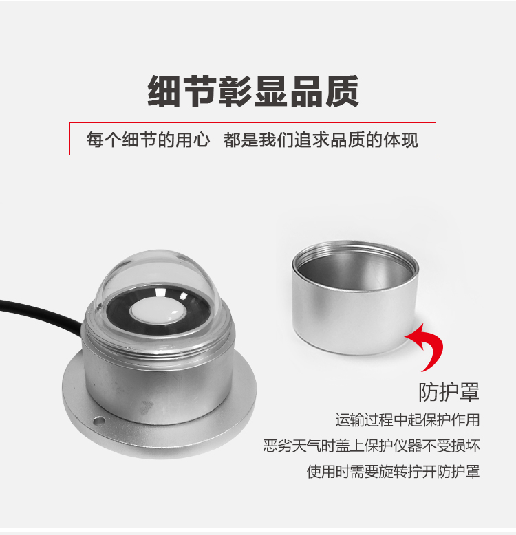 YGC-JYZ02-加热型太阳总辐射传感器-详情_05_02.jpg 
