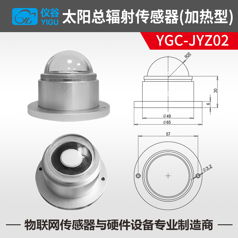 YGC-JYZ02-加热型太阳总辐射传感器-2.jpg