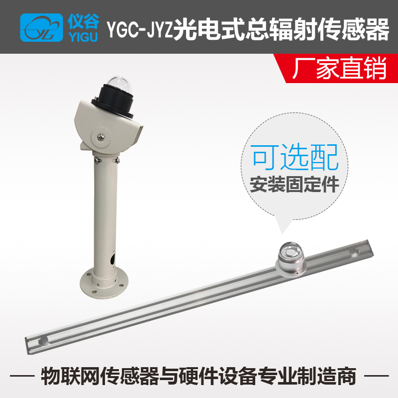 仪谷YGC-JYZ光电式总辐射传感器-3.jpg