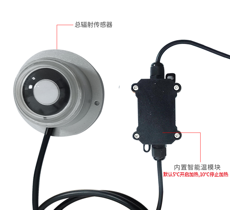 YGC-JYZ02-加热型太阳总辐射传感器-详情_08.jpg 