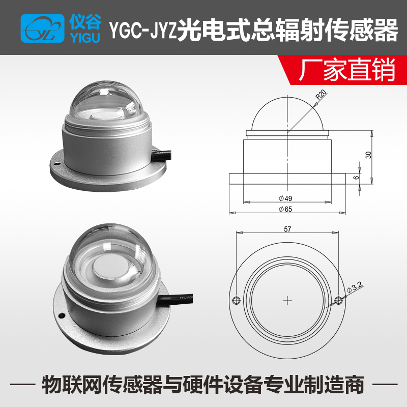 仪谷YGC-JYZ光电式总辐射传感器-1.jpg