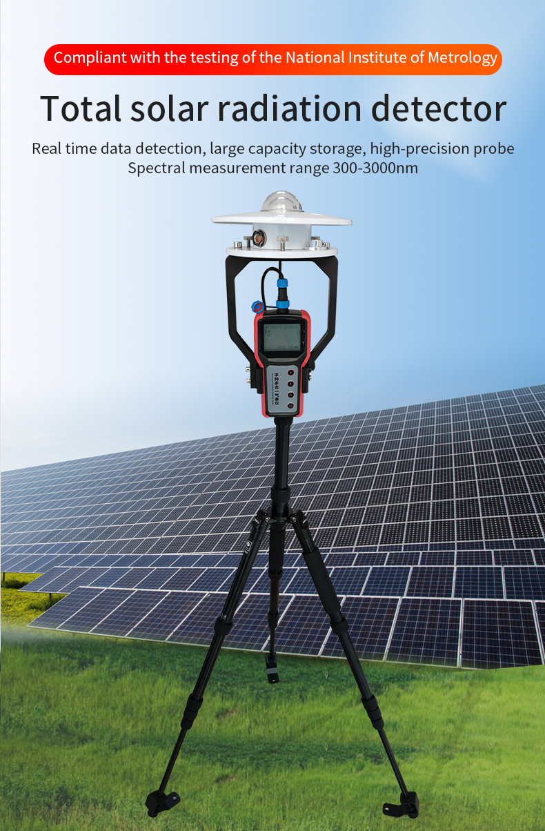 便携式太阳总辐射仪.jpg 