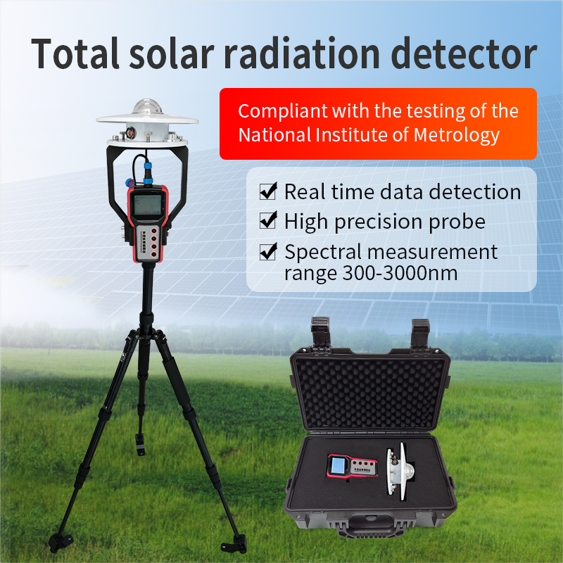 便携式太阳辐射仪.jpg