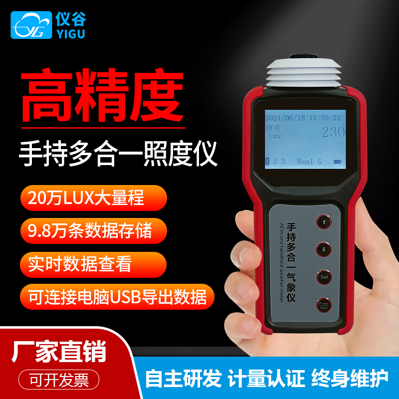 手持光照计1；1主图1.jpg