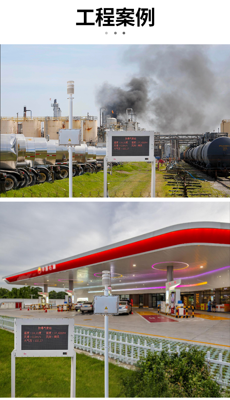 防爆气象站-750详情_10.jpg