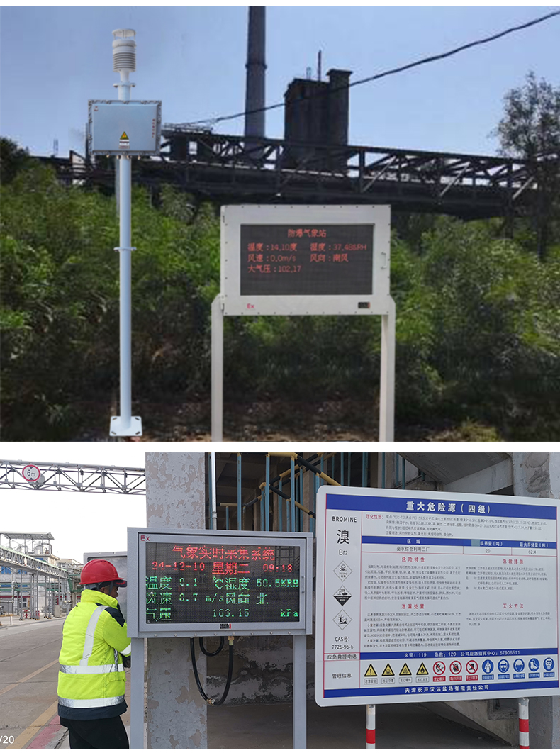 防爆气象站-750详情_11.jpg