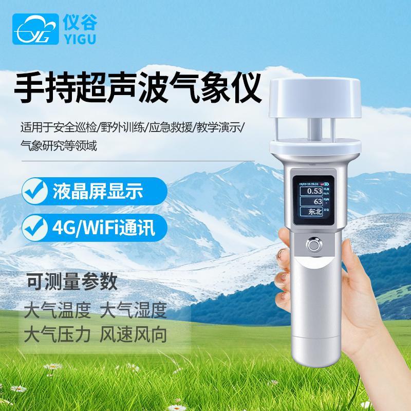YGY-CSY手持超声波气象仪（触摸屏款）-主图-1.jpg