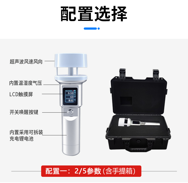 YGY-CSY手持超声波气象仪(触摸屏款)-详情-1_05.jpg