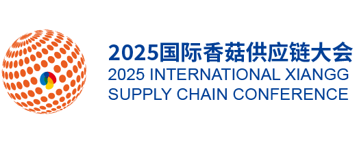 2025国际香菇供应链大会-logo.png