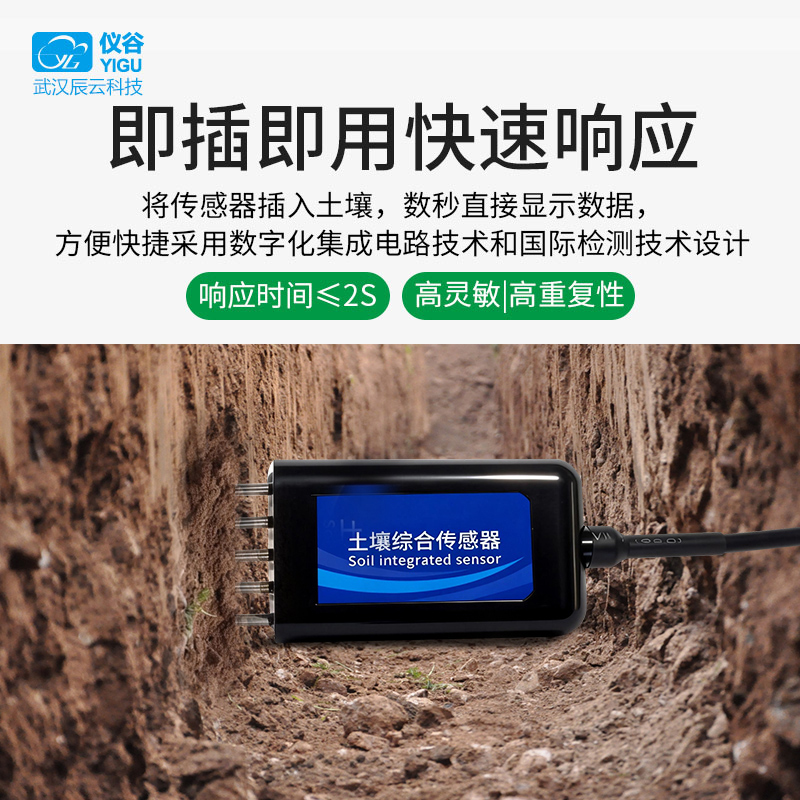 土壤综合传感器4.jpg