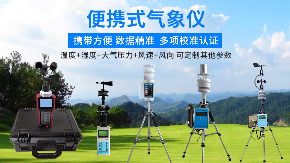 便携气象仪1.jpg