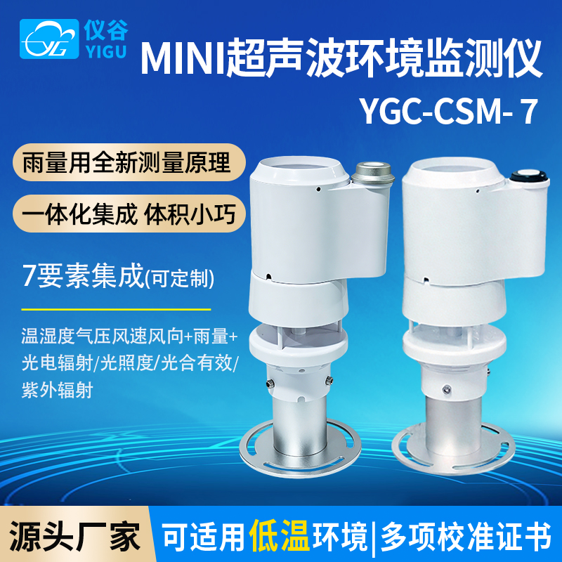 MINI超声波环境监测仪-7参数-主图-.jpg