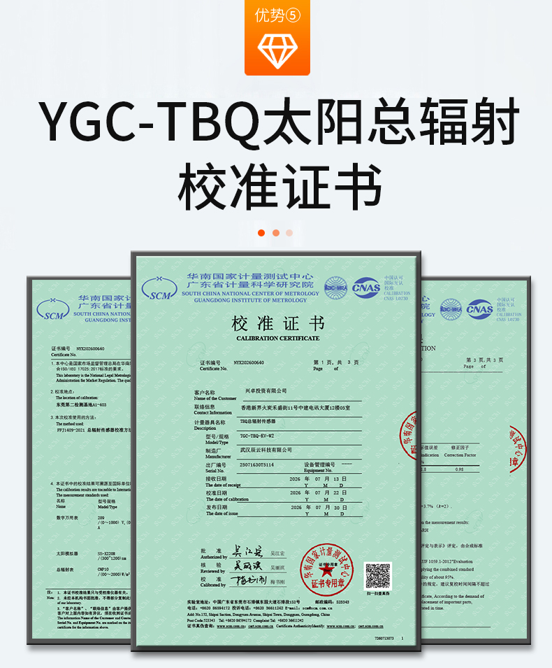 便携式太阳辐射仪2026831_12.jpg