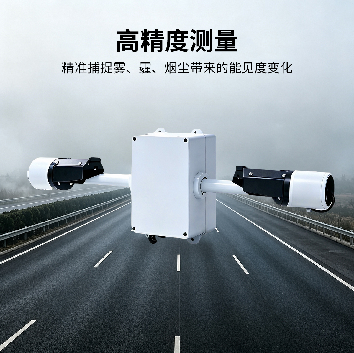 YGC-NJD前向散射能见度仪-武汉辰云科技(仪谷)_03.jpg