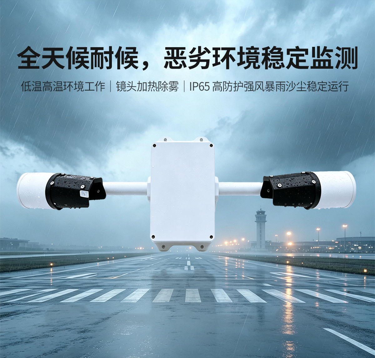 YGC-NJD前向散射能见度仪-武汉辰云科技(仪谷)_04.jpg