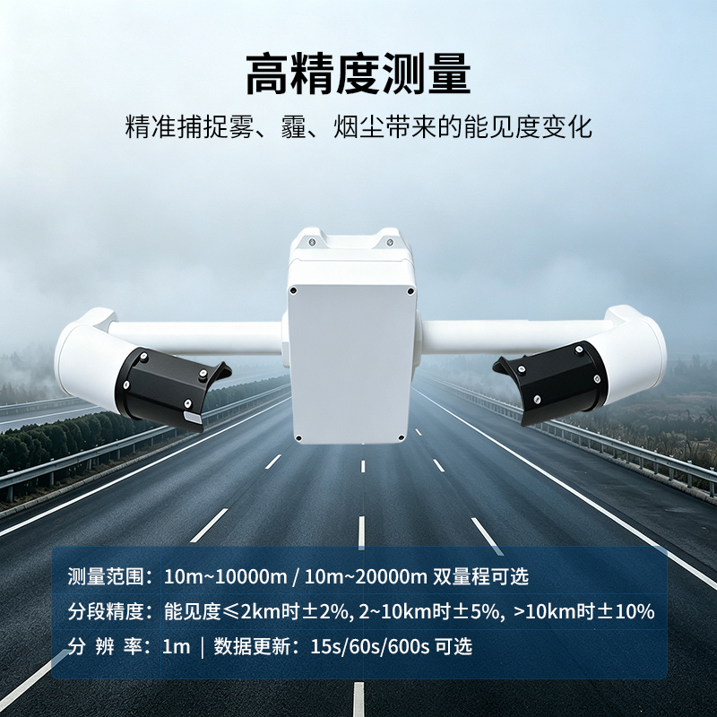 YGC-NJD前向散射能见度仪-主图5-武汉辰云科技（仪谷）.jpg