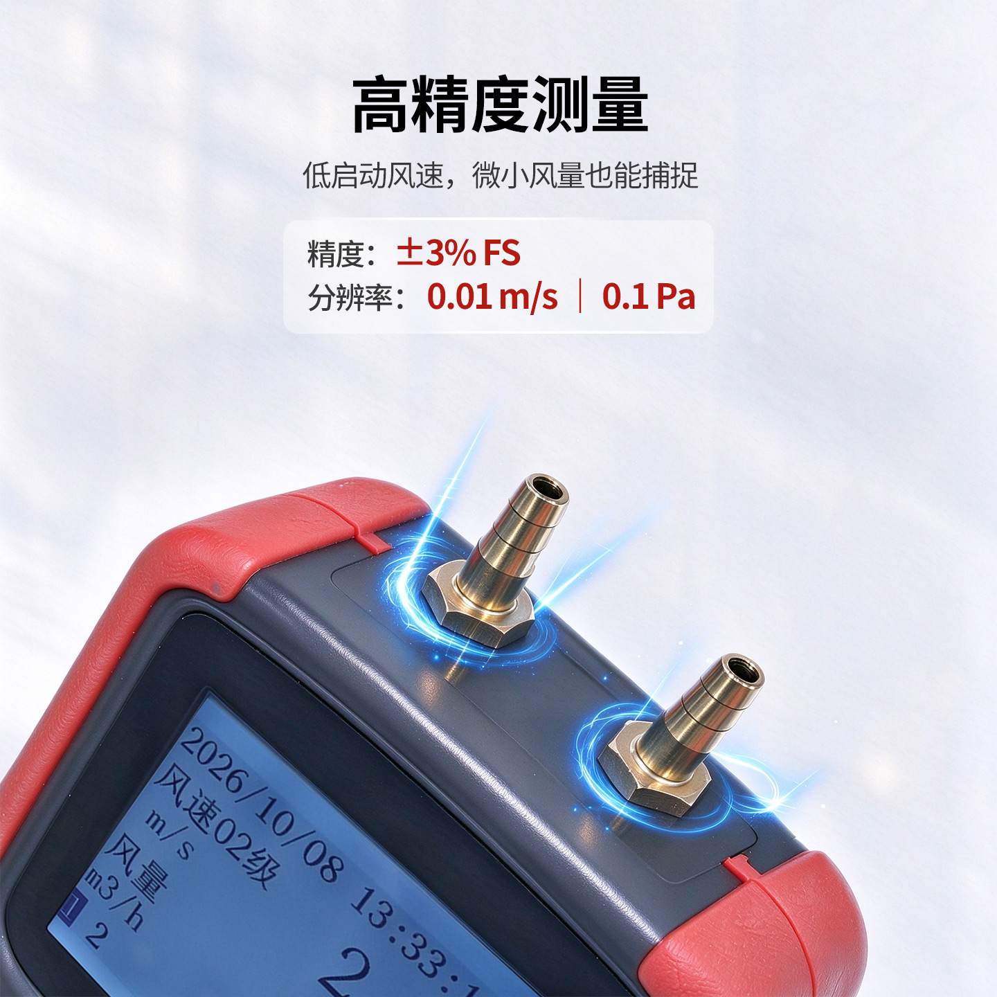 手持皮托管风速风压仪-武汉辰云科技（仪谷）-主图3.jpg
