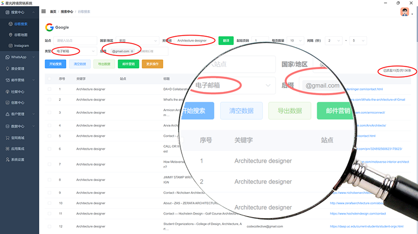 星光跨境营销系统09.png 