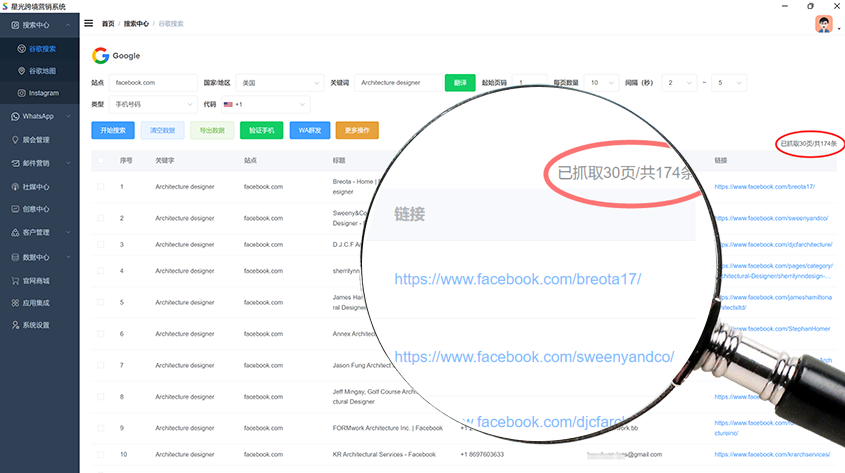 星光跨境营销系统08.png 