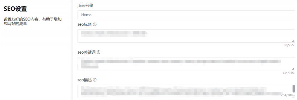 网站seo设置功能.png 