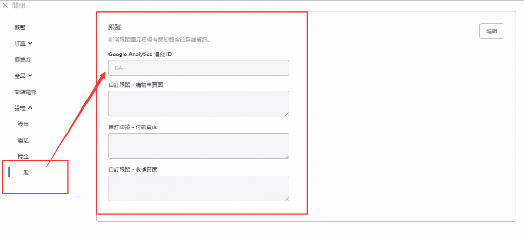 在电商网站中添加 Facebook 像素09-聚页创意.jpg 