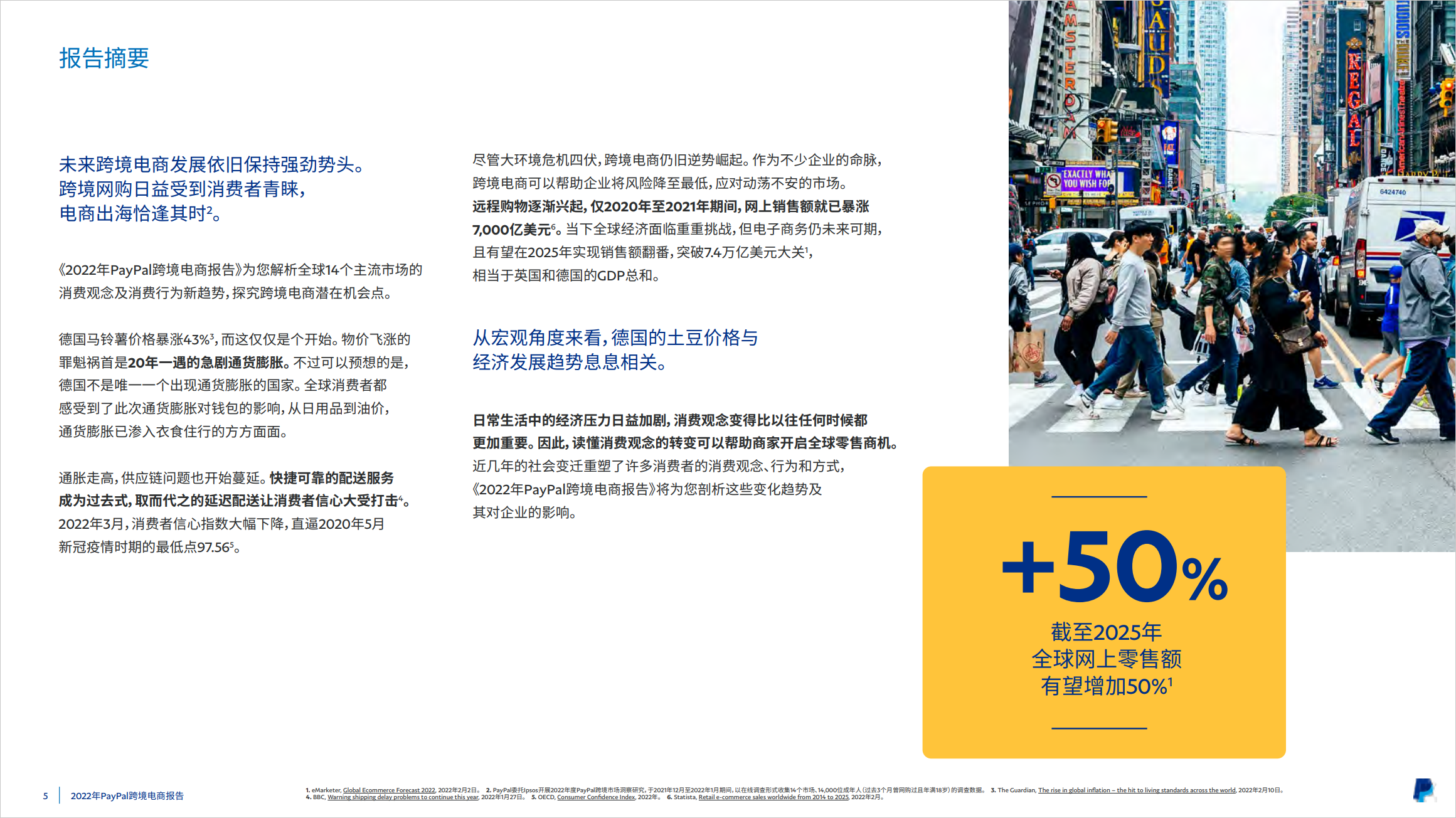 2022年PayPal跨境电商报告02.png 