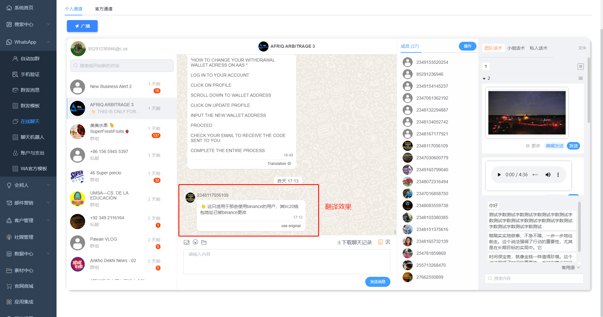 星光WhatsApp翻译功能-02.png 
