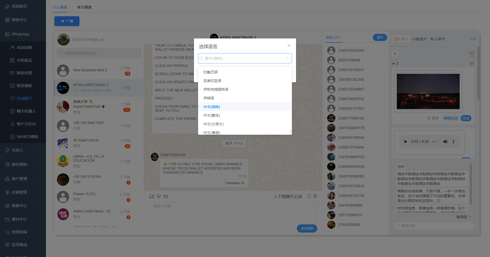 星光WhatsApp翻译功能-04.png 