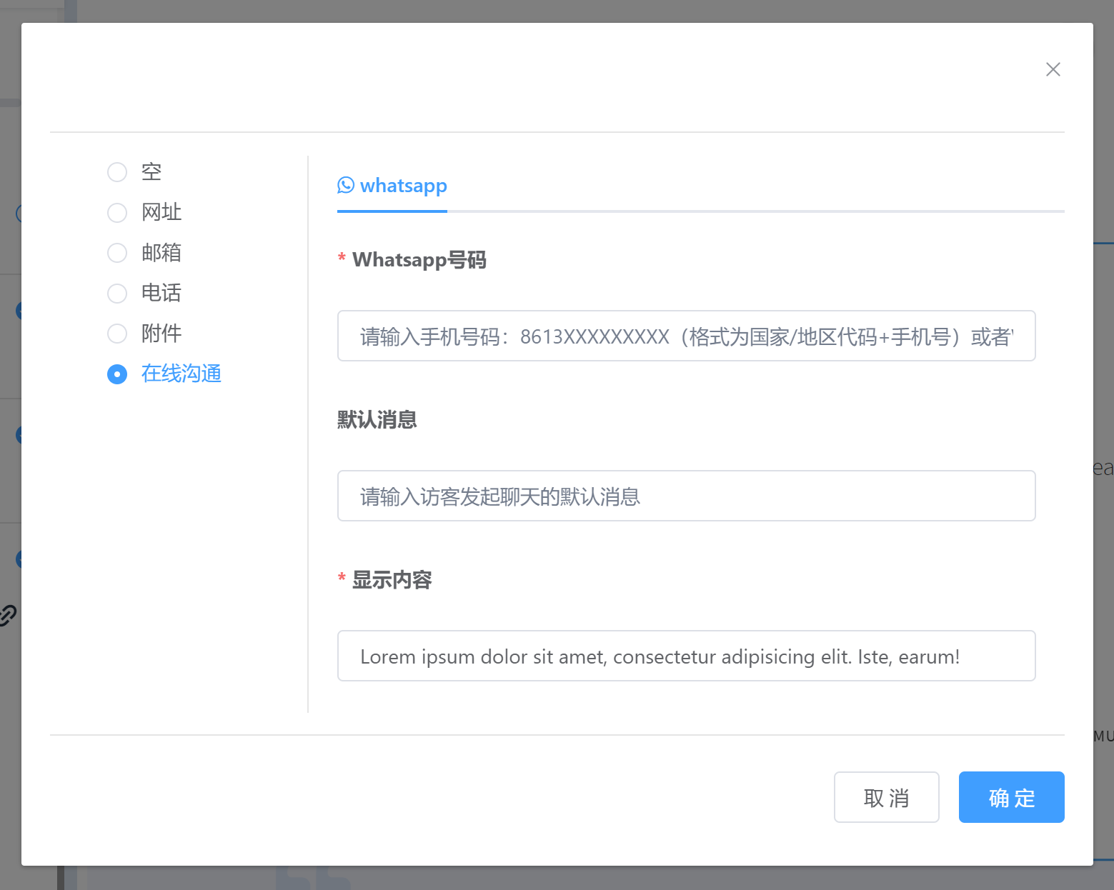 聚页建站的WhatsApp设置与星光的结合03.png 