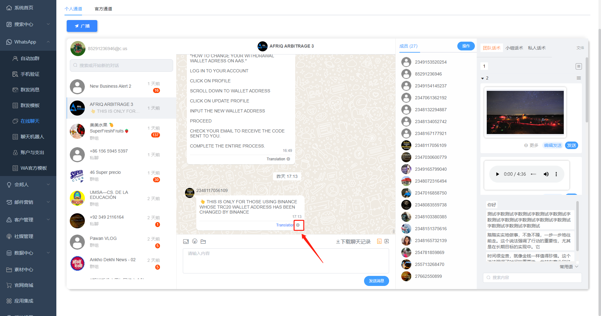 星光WhatsApp翻译功能-03.png 