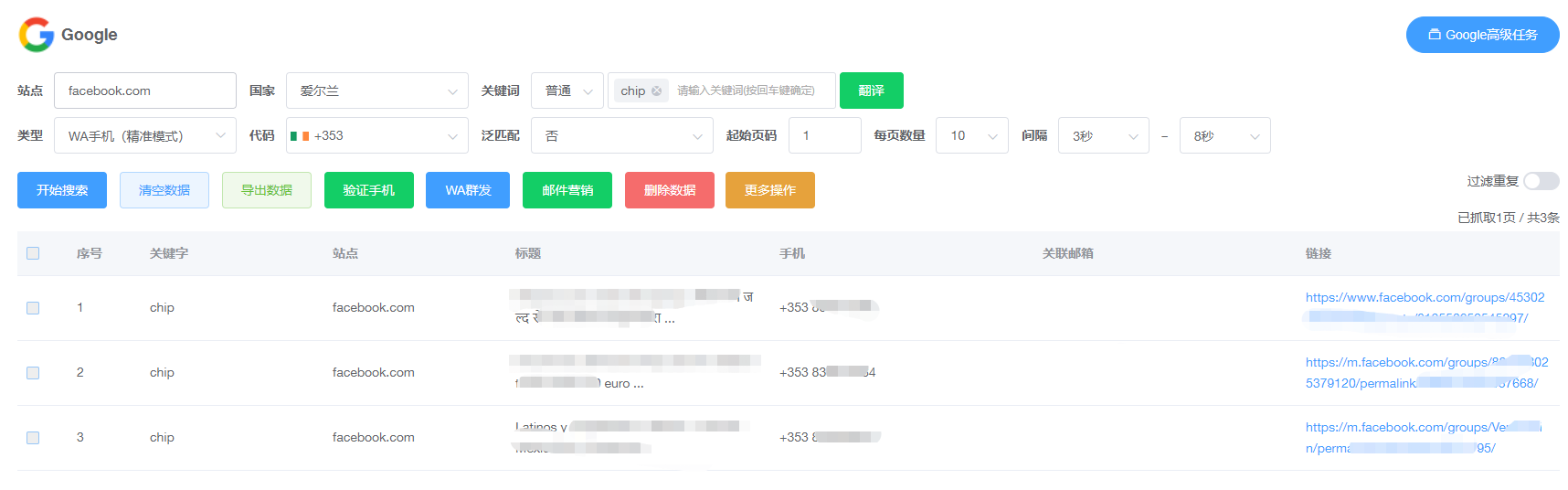 如何获得专业人士的WhatsApp号码03-星光营销软件使用技巧.png 