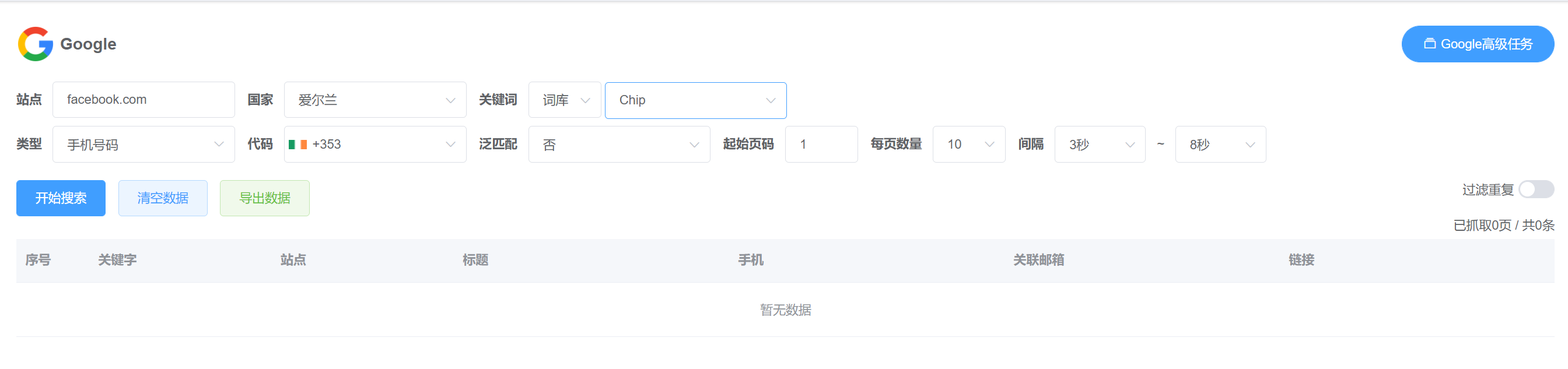 如何获得专业人士的WhatsApp号码02-星光营销软件使用技巧.png 