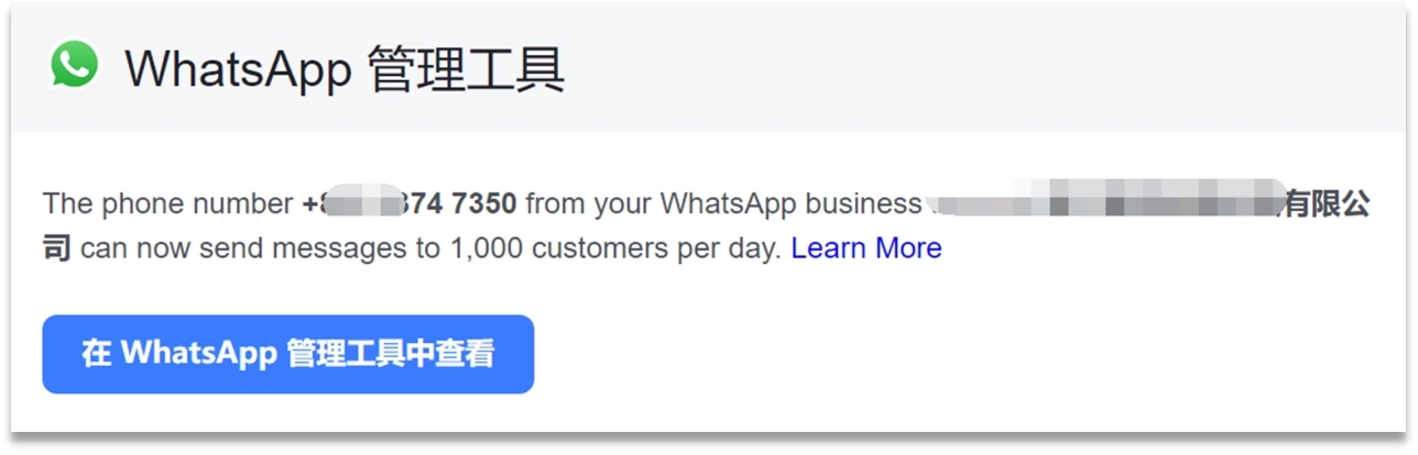 获得WhatsApp商业账号每日发送量增加的最佳实践07.jpg 