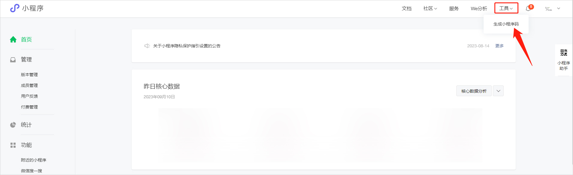 如何查看小程序页面路径02.jpg 