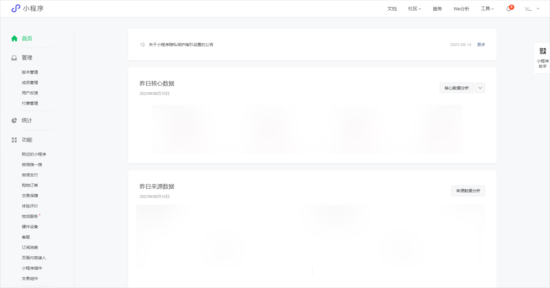 如何查看小程序页面路径01.jpg 