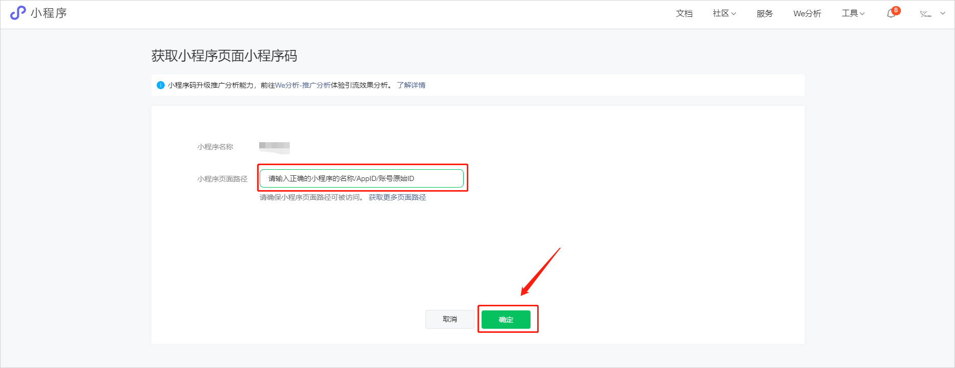 如何查看小程序页面路径03.jpg 