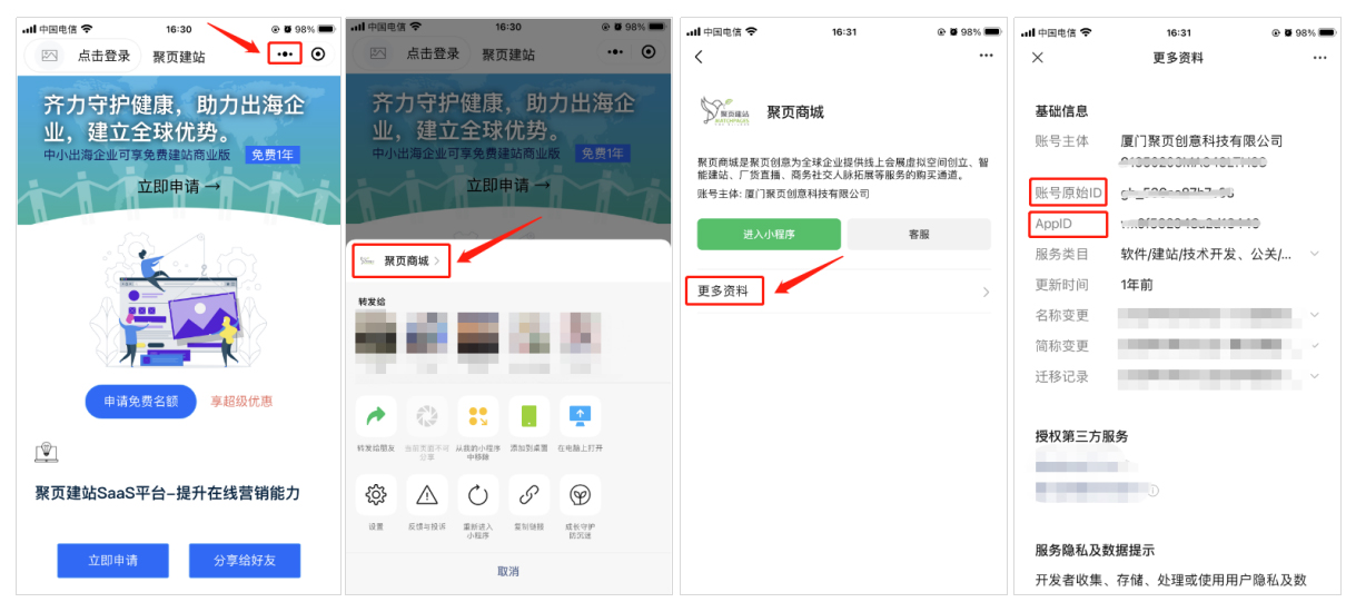手机端查看小程序ID.jpg 