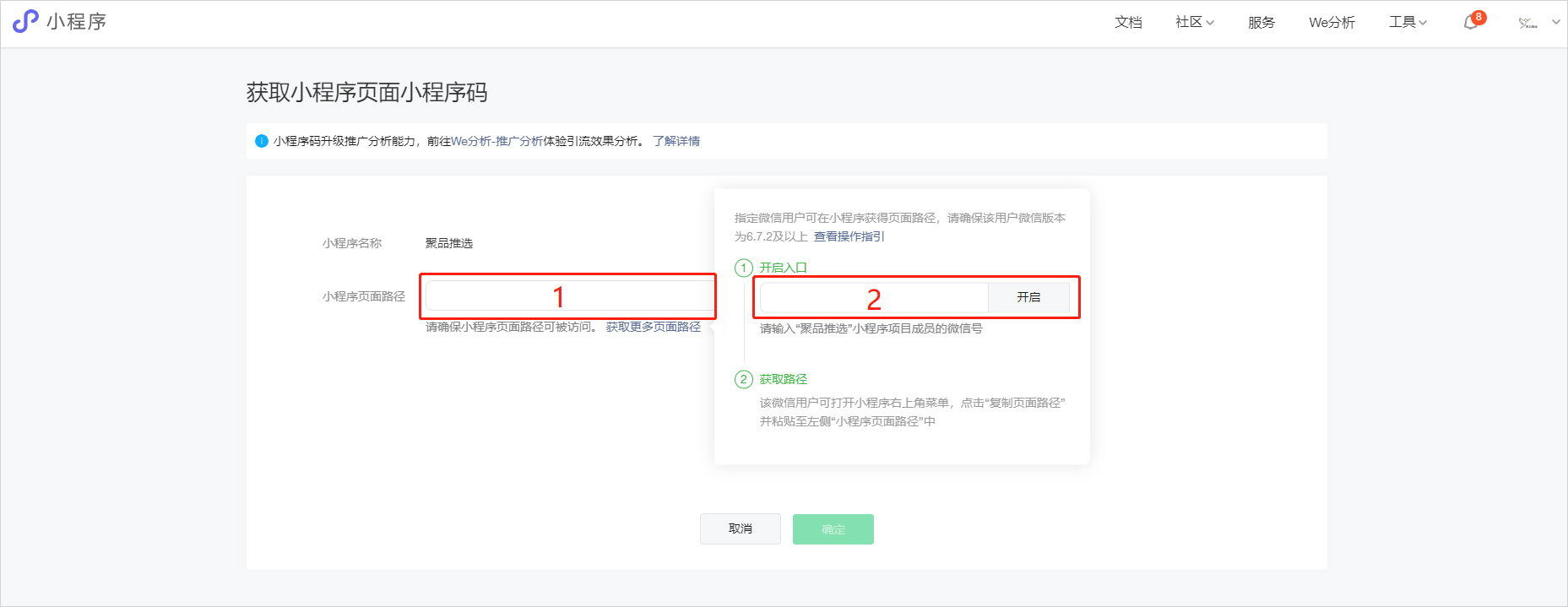 如何查看小程序页面路径04.jpg 